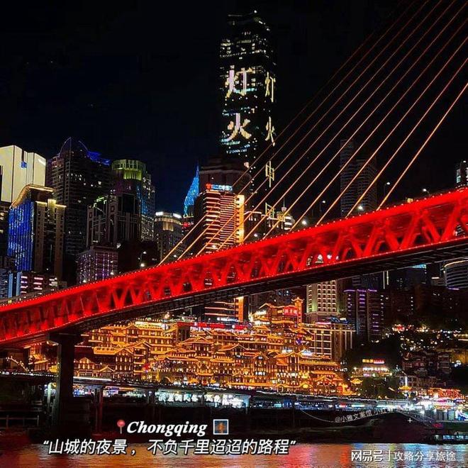 最好 如何去重庆超详细实用攻略ky开元棋牌什么时候去重庆旅游(图7)